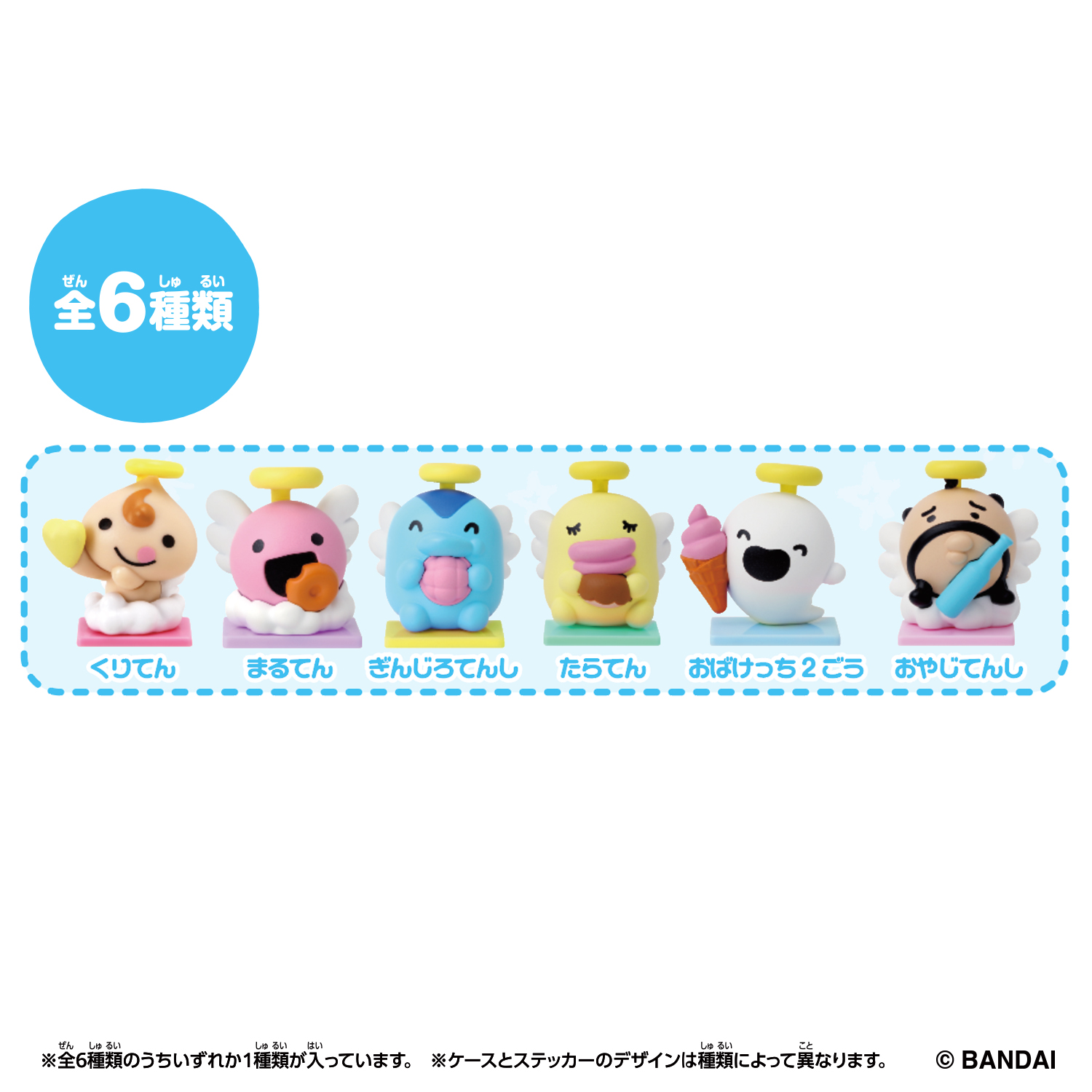 Tamagotchi Collectibles Angel Snack Time_ラインナップ